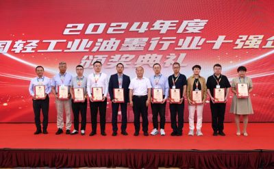 杭华股份荣膺“2024年度中国轻工业油墨行业十强企业”称号